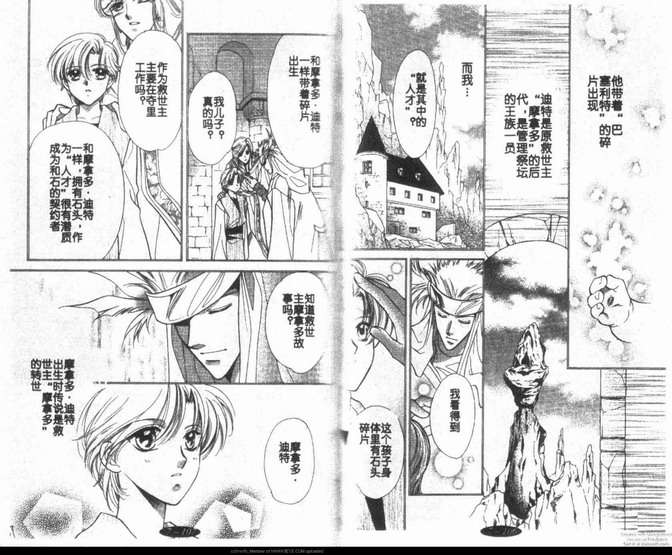 星宿魔法使韩漫全集-第7卷无删减无遮挡章节图片 