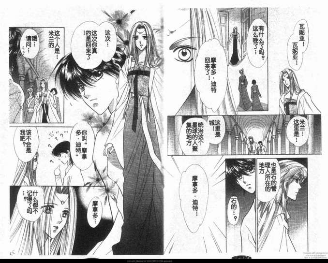 星宿魔法使韩漫全集-第7卷无删减无遮挡章节图片 