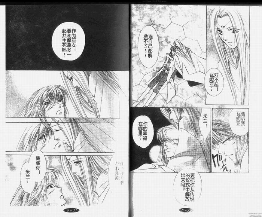 星宿魔法使韩漫全集-第8卷无删减无遮挡章节图片 