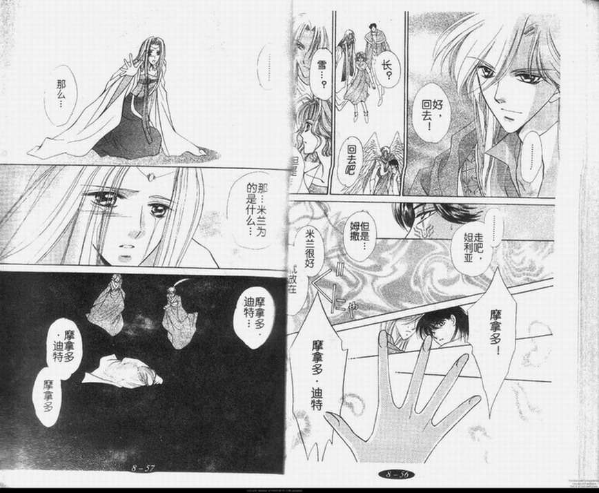 星宿魔法使韩漫全集-第8卷无删减无遮挡章节图片 