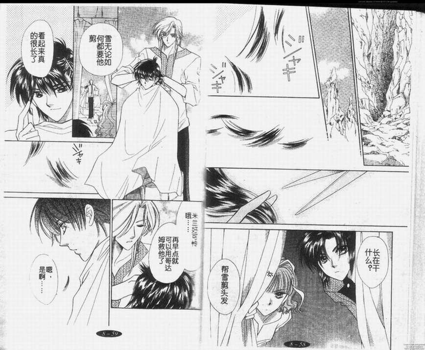 星宿魔法使韩漫全集-第8卷无删减无遮挡章节图片 