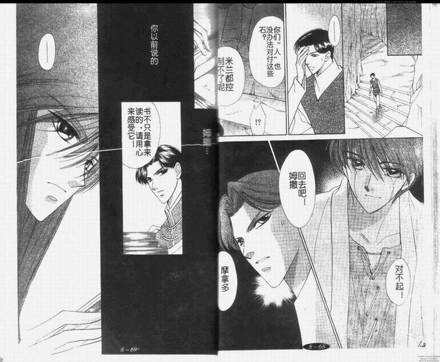 星宿魔法使韩漫全集-第8卷无删减无遮挡章节图片 