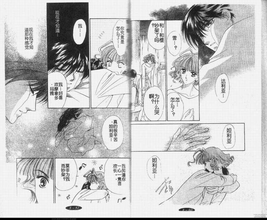 星宿魔法使韩漫全集-第8卷无删减无遮挡章节图片 