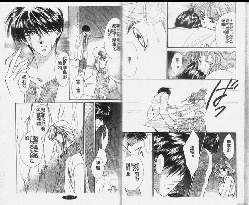 星宿魔法使韩漫全集-第8卷无删减无遮挡章节图片 