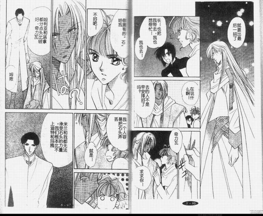 星宿魔法使韩漫全集-第8卷无删减无遮挡章节图片 