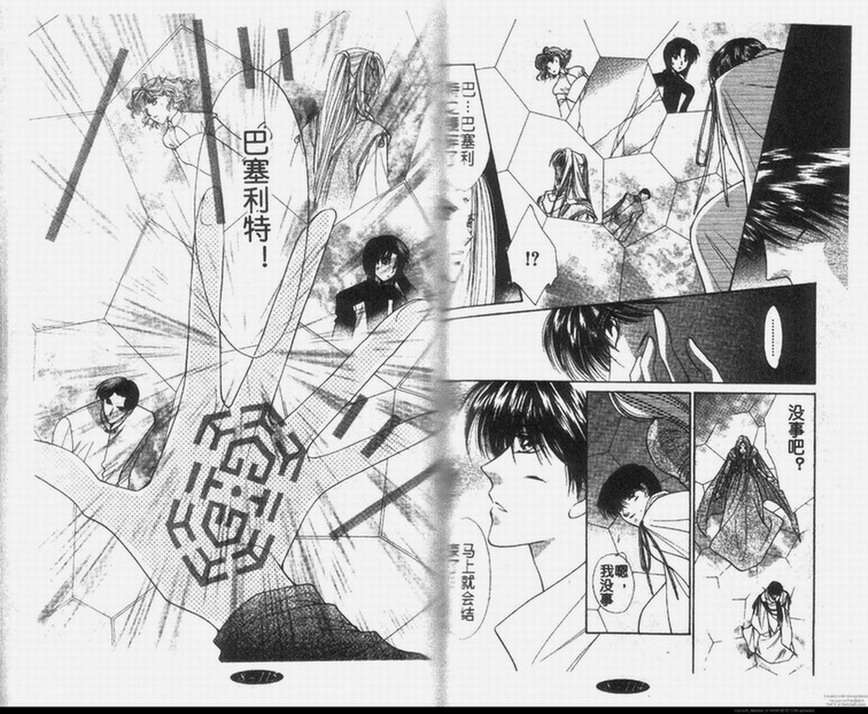 星宿魔法使韩漫全集-第8卷无删减无遮挡章节图片 
