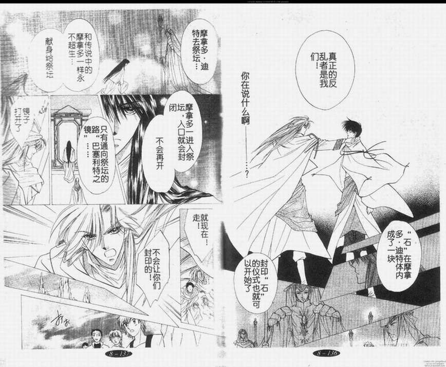 星宿魔法使韩漫全集-第8卷无删减无遮挡章节图片 