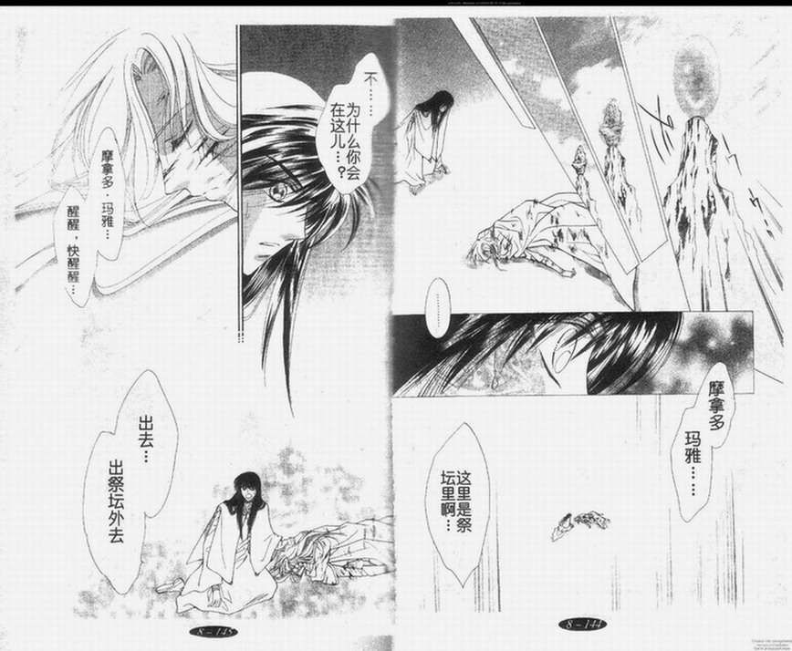 星宿魔法使韩漫全集-第8卷无删减无遮挡章节图片 