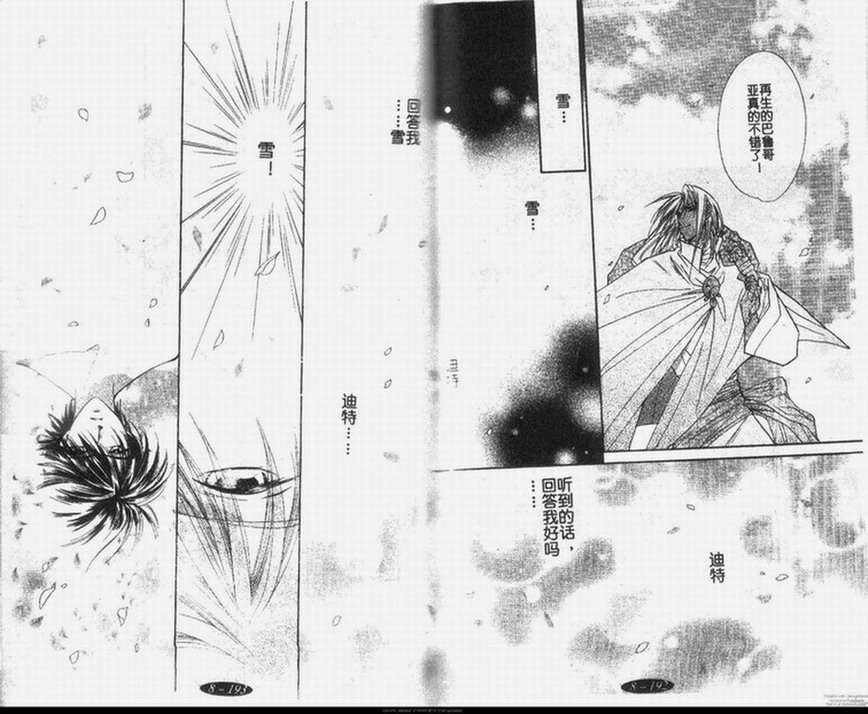 星宿魔法使韩漫全集-第8卷无删减无遮挡章节图片 