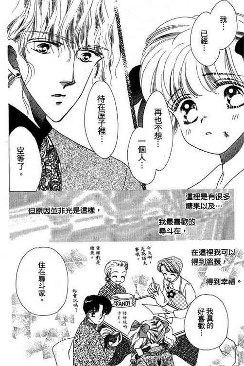 我爱棉花糖韩漫全集-VOL01无删减无遮挡章节图片 