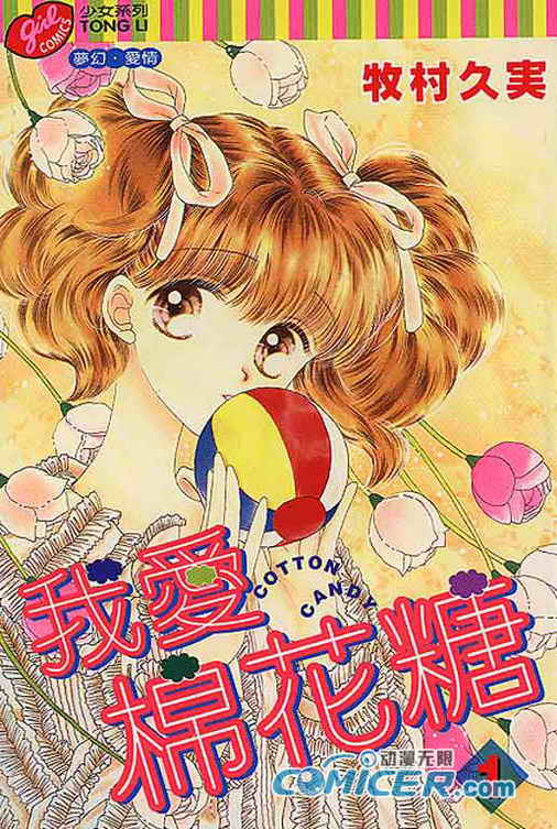 我爱棉花糖韩漫全集-VOL01无删减无遮挡章节图片 