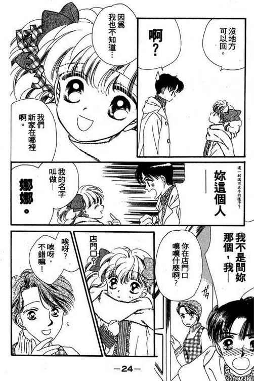 我爱棉花糖韩漫全集-VOL01无删减无遮挡章节图片 