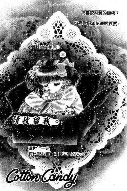 我爱棉花糖韩漫全集-VOL01无删减无遮挡章节图片 