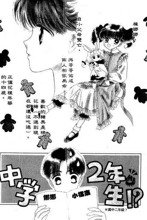 我爱棉花糖韩漫全集-VOL01无删减无遮挡章节图片 