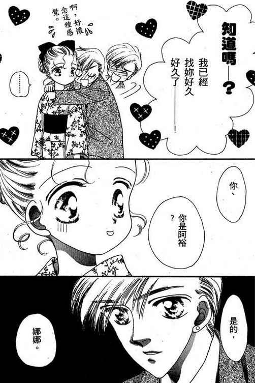 我爱棉花糖韩漫全集-VOL02无删减无遮挡章节图片 