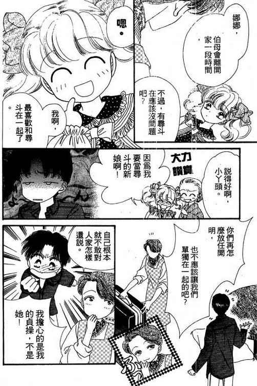 我爱棉花糖韩漫全集-VOL02无删减无遮挡章节图片 