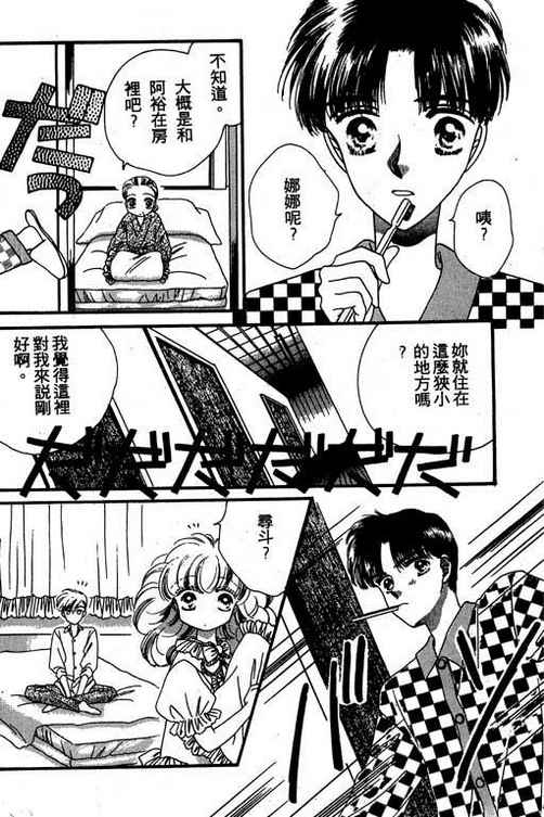 我爱棉花糖韩漫全集-VOL02无删减无遮挡章节图片 