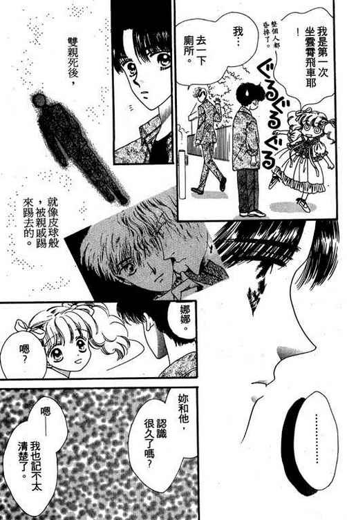 我爱棉花糖韩漫全集-VOL02无删减无遮挡章节图片 