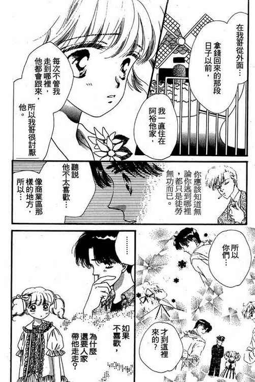 我爱棉花糖韩漫全集-VOL02无删减无遮挡章节图片 