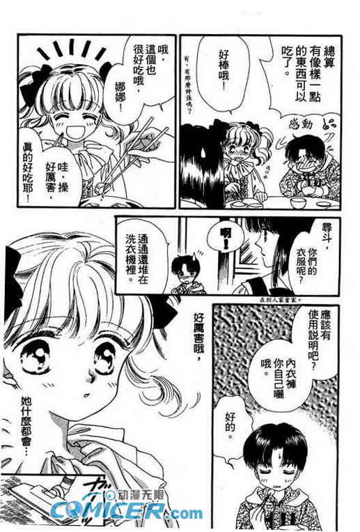我爱棉花糖韩漫全集-VOL02无删减无遮挡章节图片 