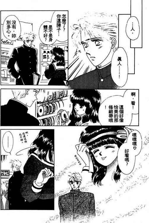 我爱棉花糖韩漫全集-VOL02无删减无遮挡章节图片 