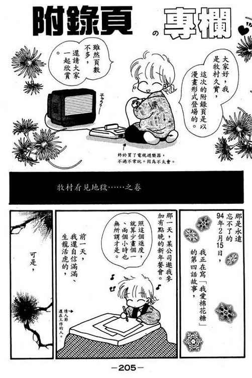 我爱棉花糖韩漫全集-VOL02无删减无遮挡章节图片 