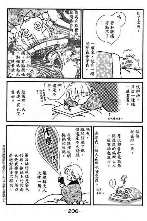 我爱棉花糖韩漫全集-VOL02无删减无遮挡章节图片 