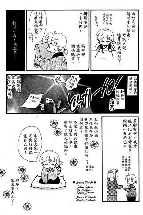 我爱棉花糖韩漫全集-VOL02无删减无遮挡章节图片 