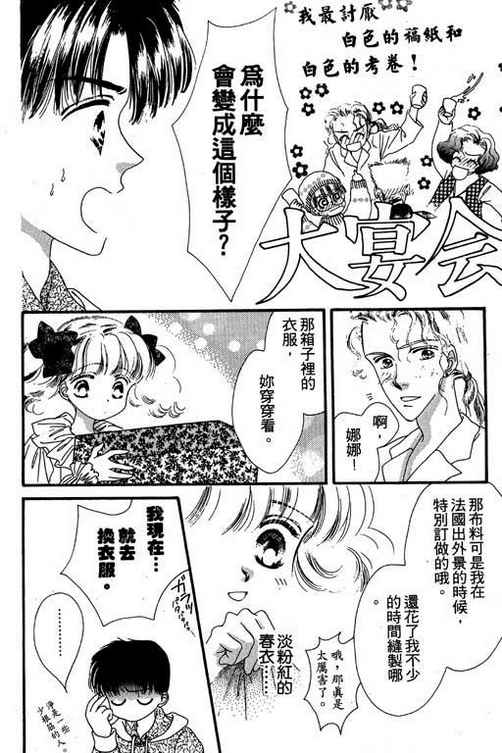 我爱棉花糖韩漫全集-VOL02无删减无遮挡章节图片 