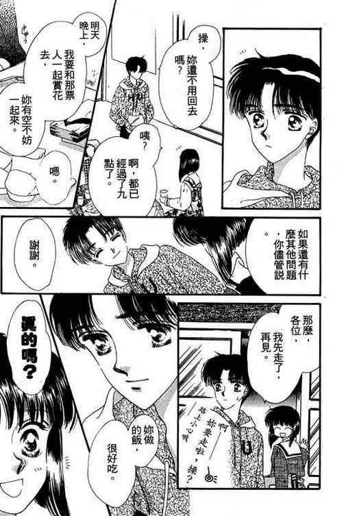 我爱棉花糖韩漫全集-VOL02无删减无遮挡章节图片 