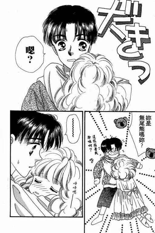 我爱棉花糖韩漫全集-VOL02无删减无遮挡章节图片 