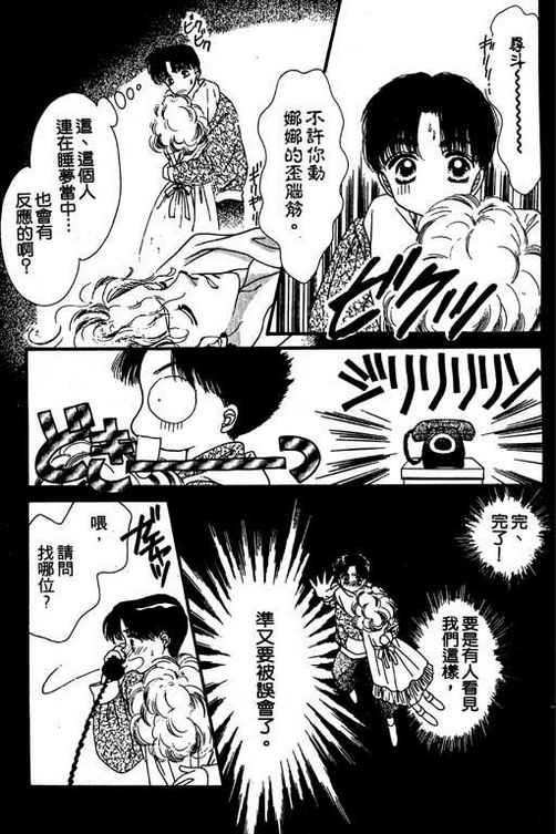 我爱棉花糖韩漫全集-VOL02无删减无遮挡章节图片 