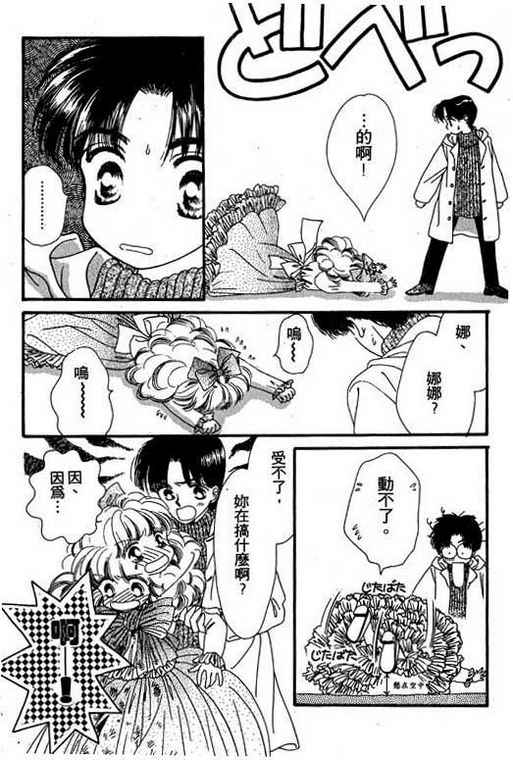 我爱棉花糖韩漫全集-VOL02无删减无遮挡章节图片 