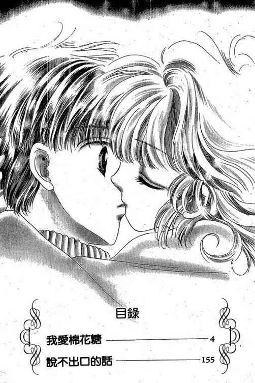 我爱棉花糖韩漫全集-VOL02无删减无遮挡章节图片 