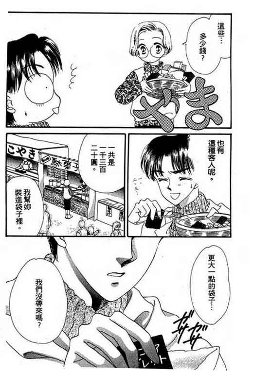 我爱棉花糖韩漫全集-VOL02无删减无遮挡章节图片 