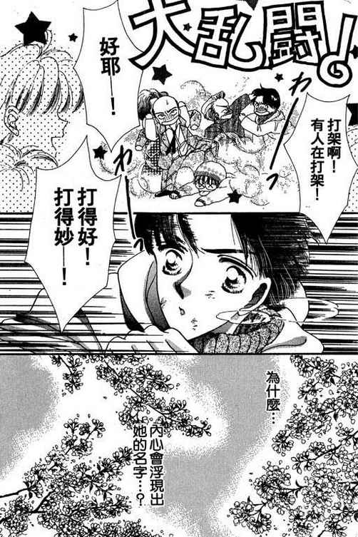 我爱棉花糖韩漫全集-VOL02无删减无遮挡章节图片 