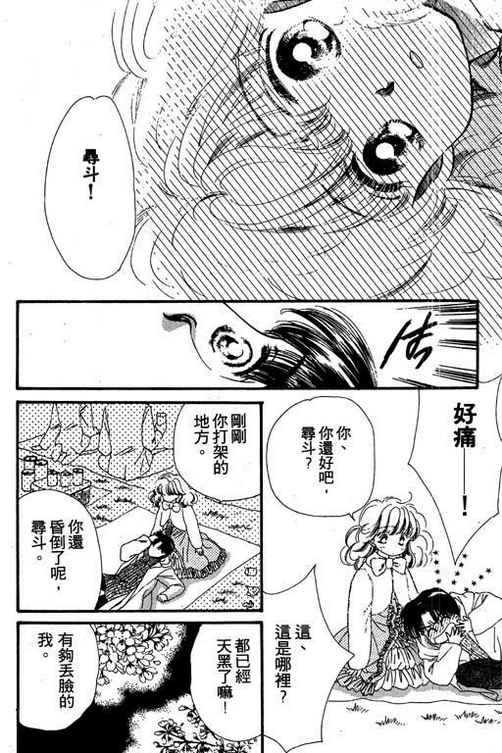 我爱棉花糖韩漫全集-VOL02无删减无遮挡章节图片 