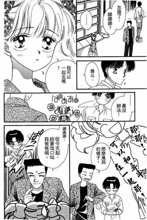 我爱棉花糖韩漫全集-VOL02无删减无遮挡章节图片 
