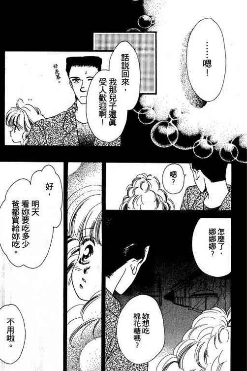 我爱棉花糖韩漫全集-VOL02无删减无遮挡章节图片 