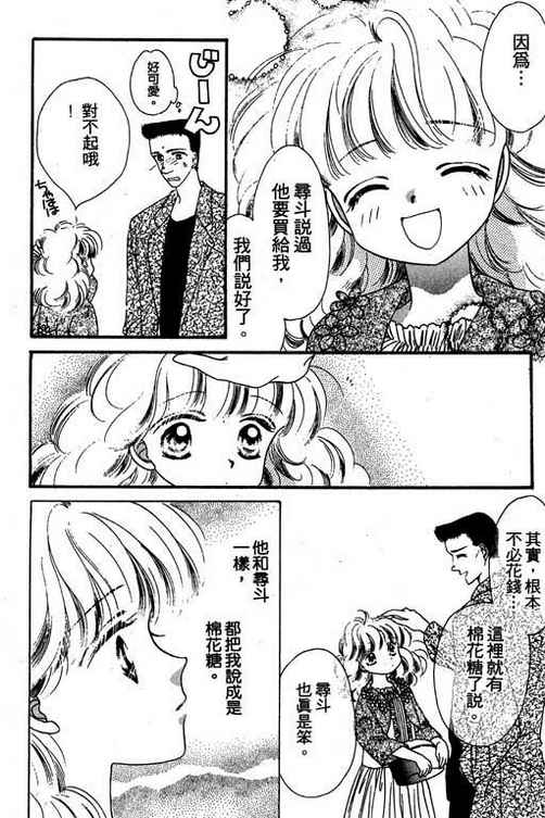 我爱棉花糖韩漫全集-VOL02无删减无遮挡章节图片 