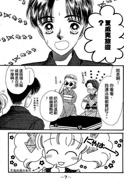 我爱棉花糖韩漫全集-VOL02无删减无遮挡章节图片 