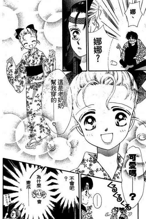 我爱棉花糖韩漫全集-VOL02无删减无遮挡章节图片 