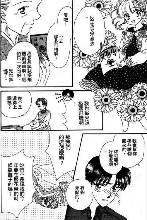 我爱棉花糖韩漫全集-VOL02无删减无遮挡章节图片 