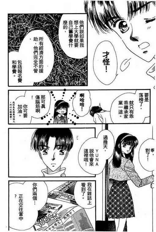 我爱棉花糖韩漫全集-VOL03无删减无遮挡章节图片 