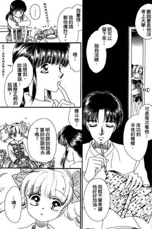 我爱棉花糖韩漫全集-VOL03无删减无遮挡章节图片 