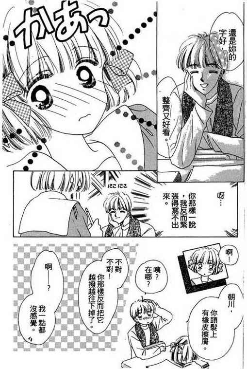 我爱棉花糖韩漫全集-VOL03无删减无遮挡章节图片 