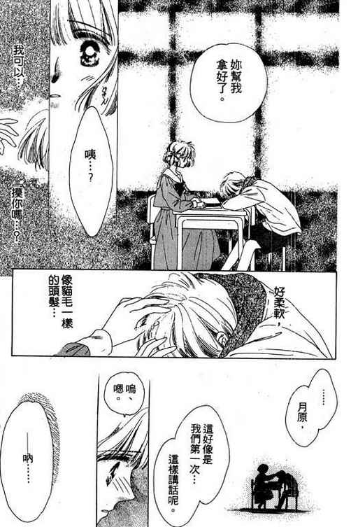 我爱棉花糖韩漫全集-VOL03无删减无遮挡章节图片 