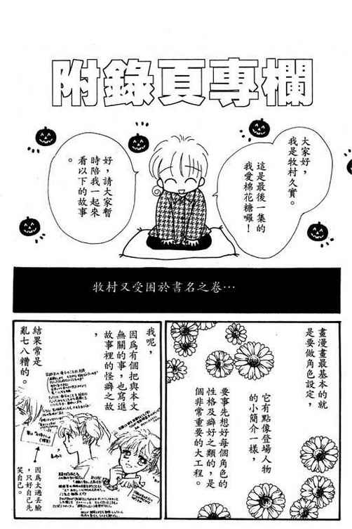 我爱棉花糖韩漫全集-VOL03无删减无遮挡章节图片 