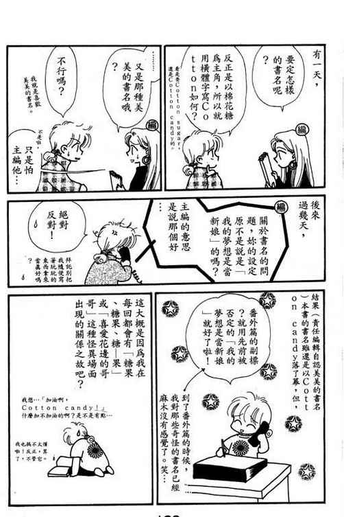 我爱棉花糖韩漫全集-VOL03无删减无遮挡章节图片 