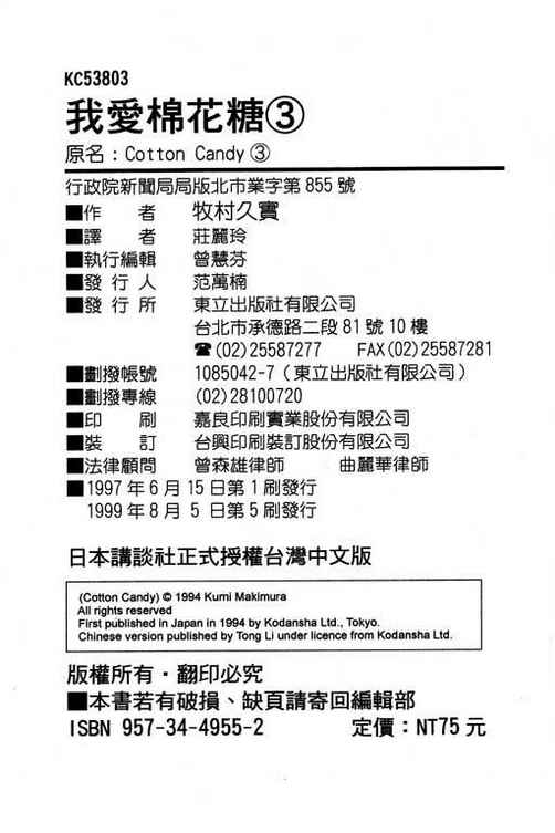 我爱棉花糖韩漫全集-VOL03无删减无遮挡章节图片 
